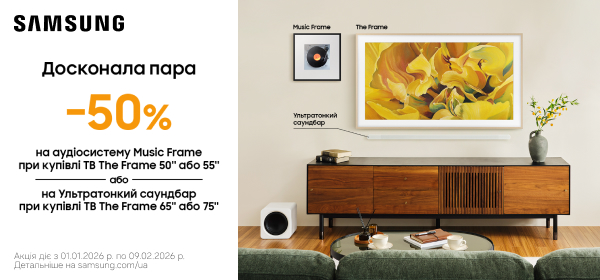 Вигода до -50% на аудіосистему або саундбар, при купівлі акційного телевізора Samsung